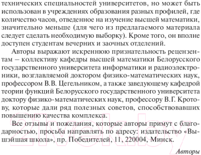 Учебное пособие Вышэйшая школа Высшая математика. Теория и задачи. В5ч. Ч4