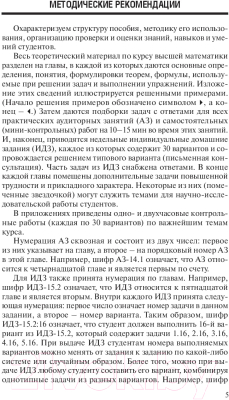 Учебное пособие Вышэйшая школа Высшая математика. Теория и задачи. В5ч. Ч4