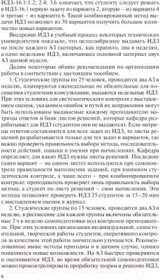 Учебное пособие Вышэйшая школа Высшая математика. Теория и задачи. В5ч. Ч4