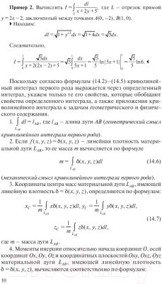 Учебное пособие Вышэйшая школа Высшая математика. Теория и задачи. В5ч. Ч4