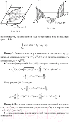 Учебное пособие Вышэйшая школа Высшая математика. Теория и задачи. В5ч. Ч4