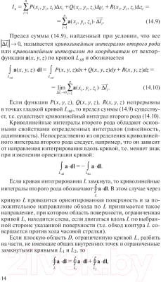 Учебное пособие Вышэйшая школа Высшая математика. Теория и задачи. В5ч. Ч4