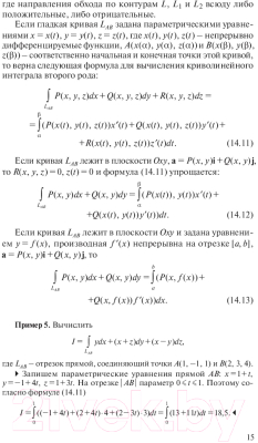 Учебное пособие Вышэйшая школа Высшая математика. Теория и задачи. В5ч. Ч4