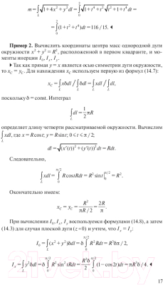 Учебное пособие Вышэйшая школа Высшая математика. Теория и задачи. В5ч. Ч4