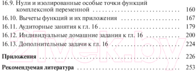 Учебное пособие Вышэйшая школа Высшая математика. Теория и задачи. В5ч. Ч4