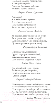 Учебник Вышэйшая школа Гаворка беларуская. Разговор русский. Дыкцыя і арфаэпія (Каляда А.)