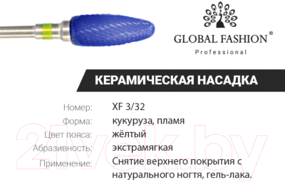 Фреза для маникюра Global Fashion Керамическая синяя кукуруза желтая насечка Tirch Cylinder XF3/32