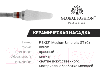 Фреза для маникюра Global Fashion Керамическая конус красная насечка F3/32 Medium Umbrella ST(C)