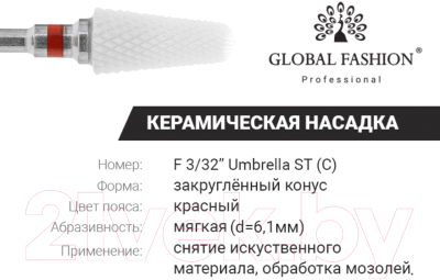 Фреза для маникюра Global Fashion Керамическая конус с красной насечкой F 3/32 Umbrella ST(C)
