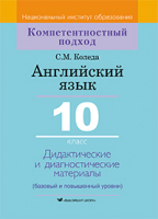 

Учебное пособие, Испанский язык. 10 класс. Дидактические материалы