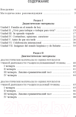 Учебное пособие Вышэйшая школа Испанский язык. 11 класс. Дидактические материалы (Гриневич Е.)