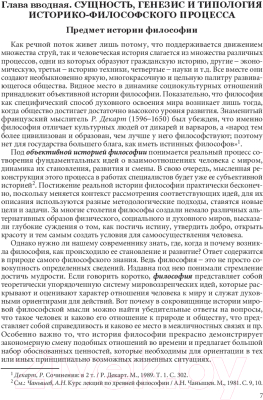 Книга Вышэйшая школа История философии. В 2 частях. Часть 1 (под. ред. Кирвеля Ч.)