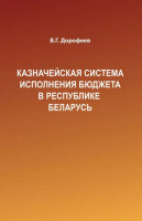 

Книга, Казначейская система исполнения бюджета