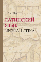 

Книга, Латинский язык