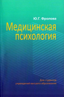 

Книга, Медицинская психология