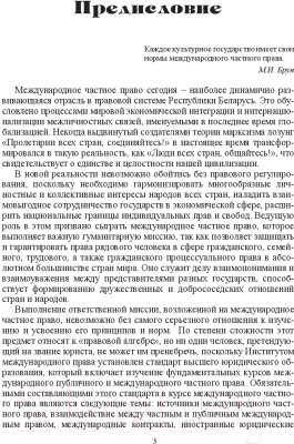 Учебное пособие Вышэйшая школа Международное частное право (Барышев В.)