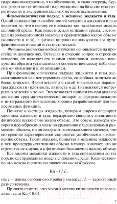 Учебное пособие Вышэйшая школа Механика жидкости и газа (Андрижиевский А.)