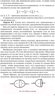 Учебное пособие Вышэйшая школа Механика жидкости и газа (Андрижиевский А.)