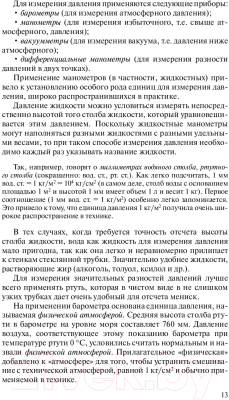 Учебное пособие Вышэйшая школа Механика жидкости и газа (Андрижиевский А.)