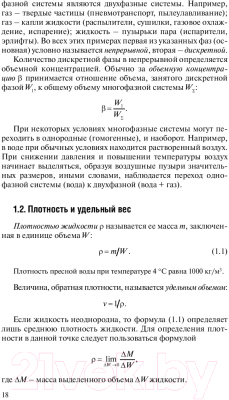 Учебное пособие Вышэйшая школа Механика жидкости и газа (Андрижиевский А.)