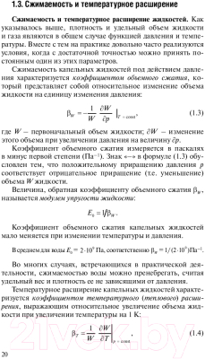 Учебное пособие Вышэйшая школа Механика жидкости и газа (Андрижиевский А.)