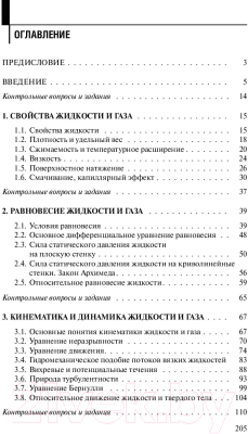 Учебное пособие Вышэйшая школа Механика жидкости и газа (Андрижиевский А.)