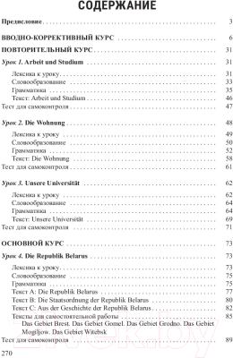 Учебное пособие Вышэйшая школа Немецкий язык. Профессиональная лексика для инженеров (Зыблева Д.)