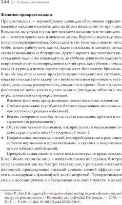 Книга Питер Ключевые навыки. Как научиться чему угодно (Шуравин П.В.)