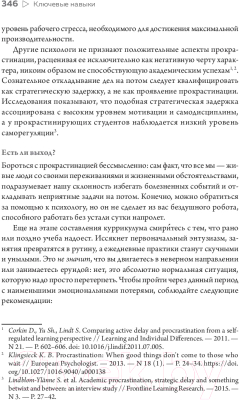 Книга Питер Ключевые навыки. Как научиться чему угодно (Шуравин П.В.)