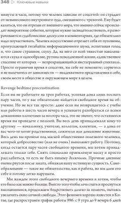 Книга Питер Ключевые навыки. Как научиться чему угодно (Шуравин П.В.)