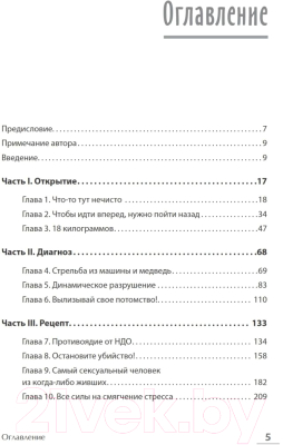 Книга Питер Колодец детских невзгод. От стресса к хроническим болезням (Харрис Н.)