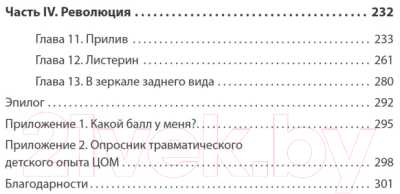 Книга Питер Колодец детских невзгод. От стресса к хроническим болезням (Харрис Н.)