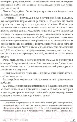 Книга Питер Колодец детских невзгод. От стресса к хроническим болезням (Харрис Н.)