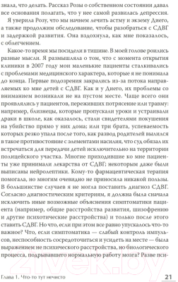 Книга Питер Колодец детских невзгод. От стресса к хроническим болезням (Харрис Н.)