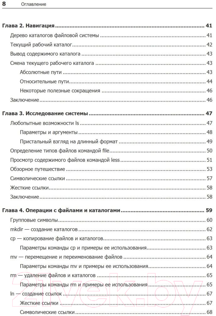 Книга Питер Командная строка Linux. Полное руководство (Шоттс У.)