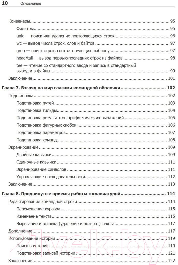 Книга Питер Командная строка Linux. Полное руководство (Шоттс У.)