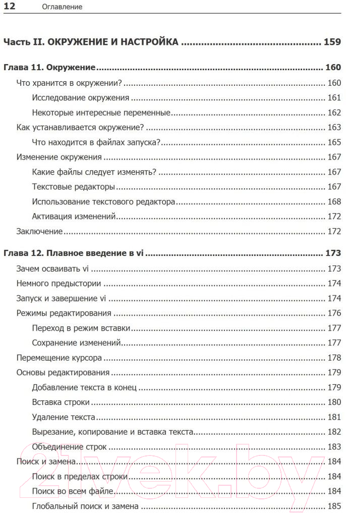 Книга Питер Командная строка Linux. Полное руководство (Шоттс У.)