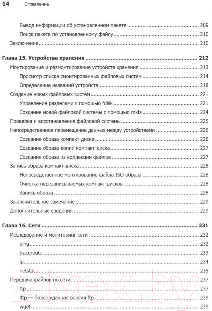 Книга Питер Командная строка Linux. Полное руководство (Шоттс У.)