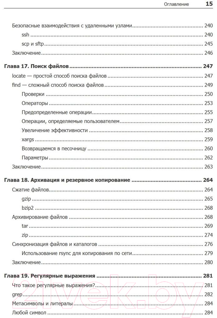 Книга Питер Командная строка Linux. Полное руководство (Шоттс У.)