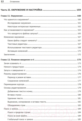 Книга Питер Командная строка Linux. Полное руководство (Шоттс У.)