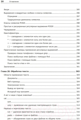 Книга Питер Командная строка Linux. Полное руководство (Шоттс У.)