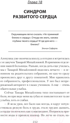 Книга Питер Лечение сердечных ран. Как стать психологом самому себе (Турченко И.)