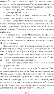 Книга Питер Лечение сердечных ран. Как стать психологом самому себе (Турченко И.)