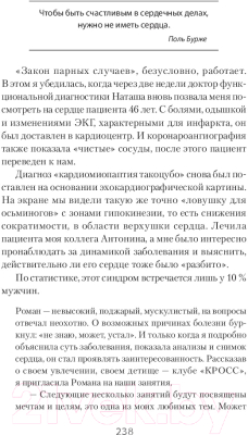 Книга Питер Лечение сердечных ран. Как стать психологом самому себе (Турченко И.)