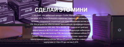 Изображение товара Блок питания для компьютера Cooler Master V750 Gold SFX Full Modular 750W (MPY-7501-SFHAGV-EU)