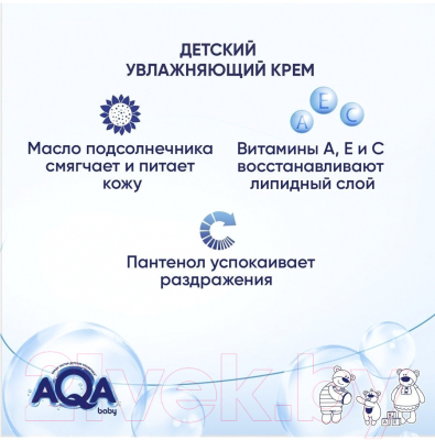 Изображение товара Крем детский AQA Baby Увлажняющий / 02012111 (75мл)