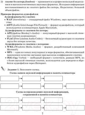 Изображение товара Рабочая тетрадь Аверсэв Информатика 8 класс 2021г (Овчинникова Л.)