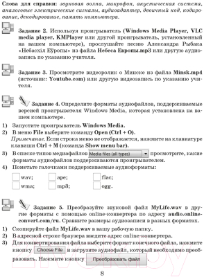 Изображение товара Рабочая тетрадь Аверсэв Информатика 8 класс 2021г (Овчинникова Л.)