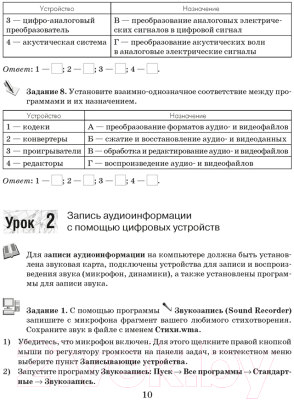 Изображение товара Рабочая тетрадь Аверсэв Информатика 8 класс 2021г (Овчинникова Л.)
