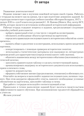 Рабочая тетрадь Аверсэв История Беларуси 9 класс 2021г (Панов С.)